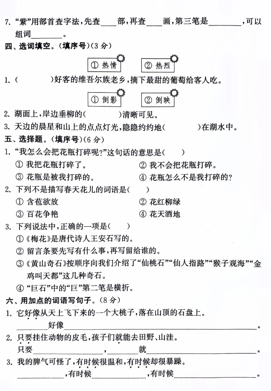 二年级上册语文期中真题测试卷及答案知识点总结 二年级语文 学习 语文答题技巧.pdf_第2页