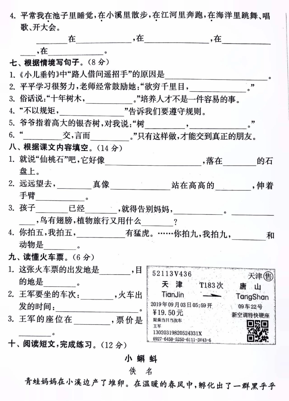 二年级上册语文期中真题测试卷及答案知识点总结 二年级语文 学习 语文答题技巧.pdf_第3页