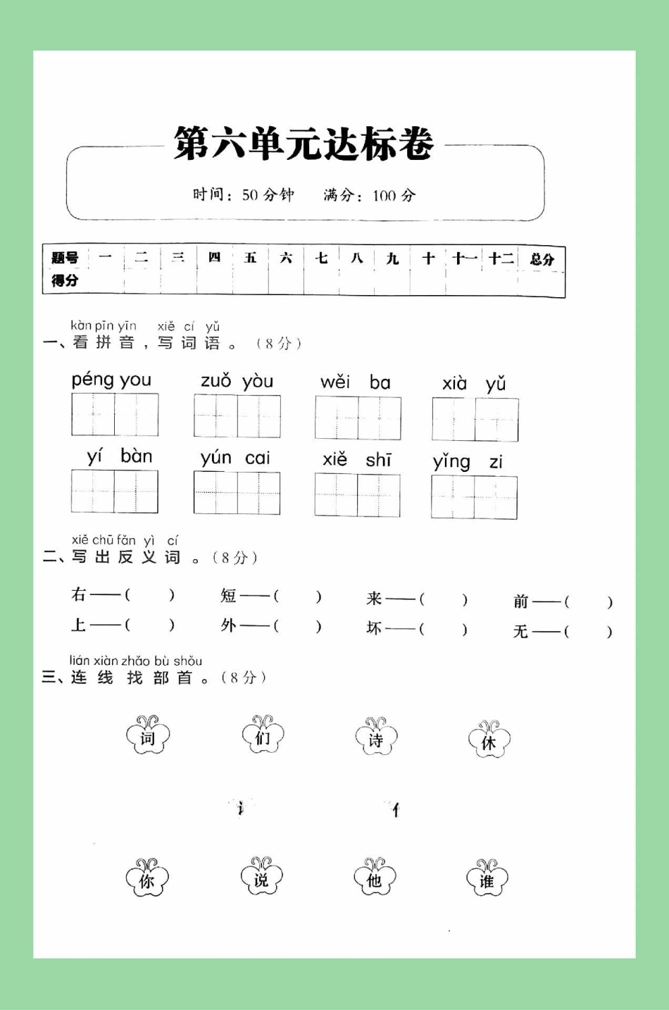 必考考点 一年级语文 期末必考.pdf_第2页