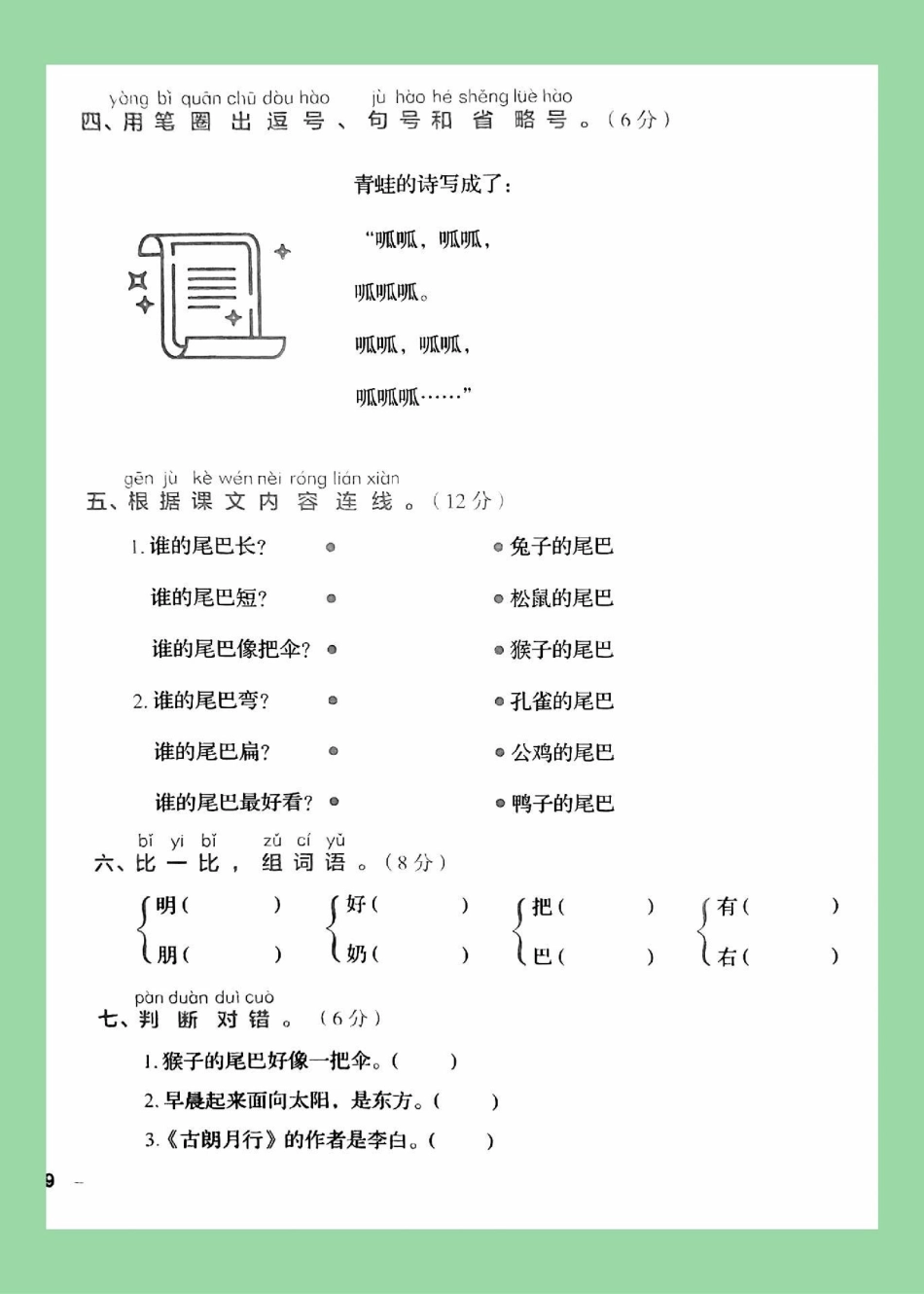 必考考点 一年级语文 期末必考.pdf_第3页