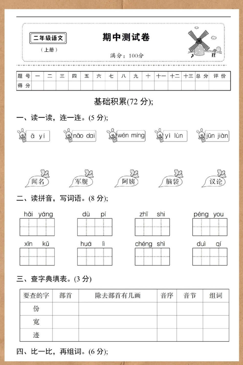 二年级上册语文期中真题检测卷。期中考试 二年级期中考试   期中测试卷 二年级 二年级上册语文.pdf_第2页