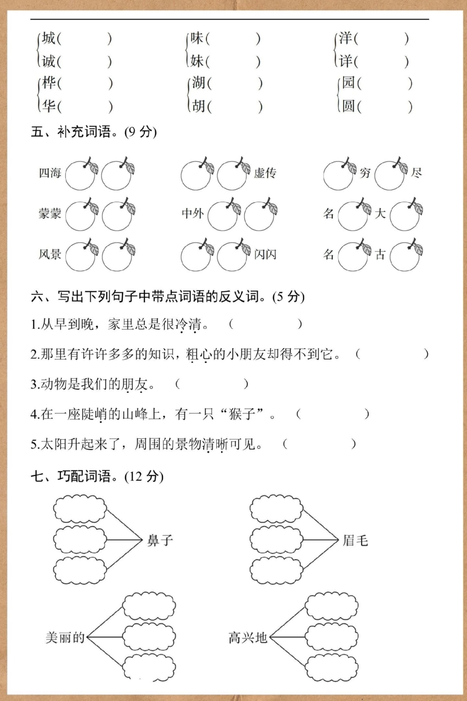 二年级上册语文期中真题检测卷。期中考试 二年级期中考试   期中测试卷 二年级 二年级上册语文.pdf_第3页