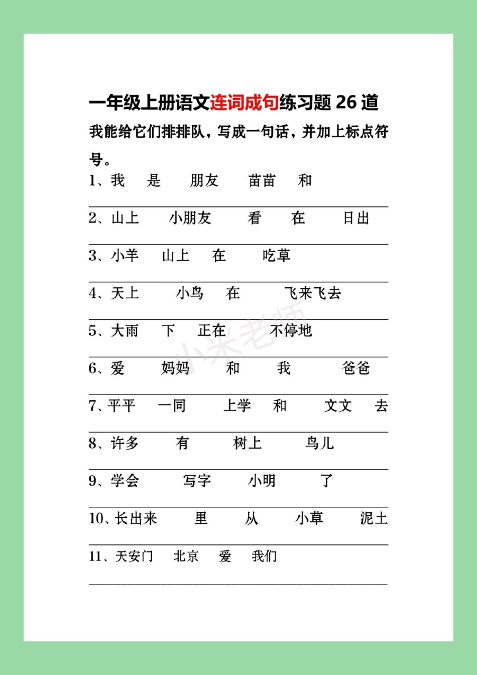 必考考点 一年级语文 期末考试 句子 家长为孩子保存练习可以打印.pdf_第2页