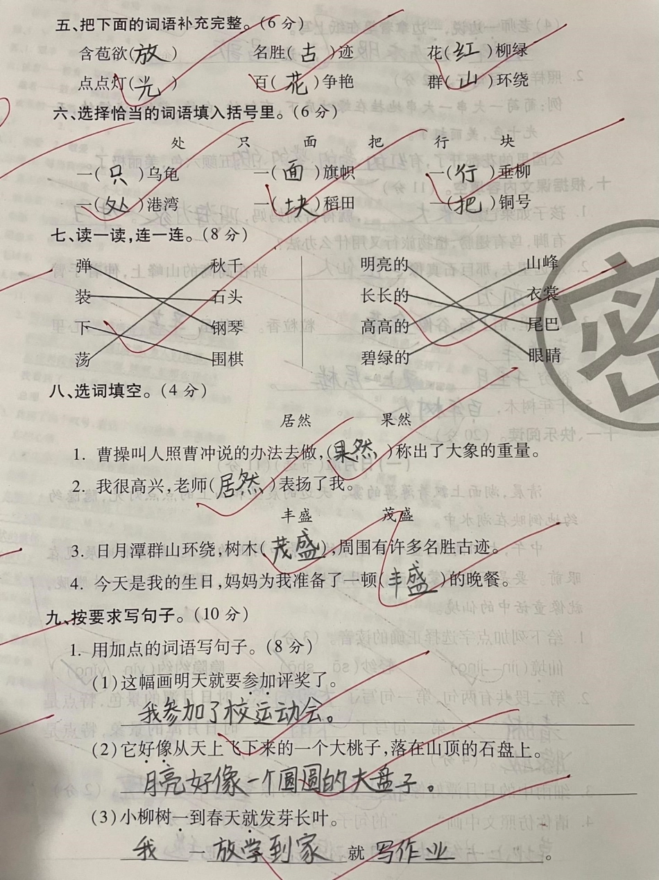 二年级上册语文期中综合测试，期中加油！二年级 知识分享  教育 学习.pdf_第2页