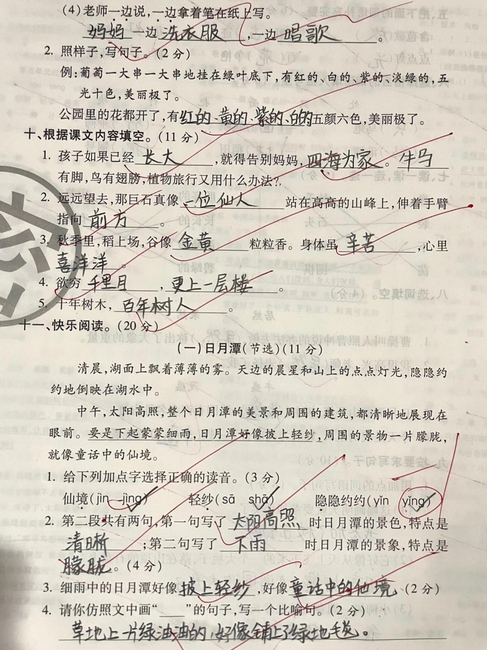 二年级上册语文期中综合测试，期中加油！二年级 知识分享  教育 学习.pdf_第3页