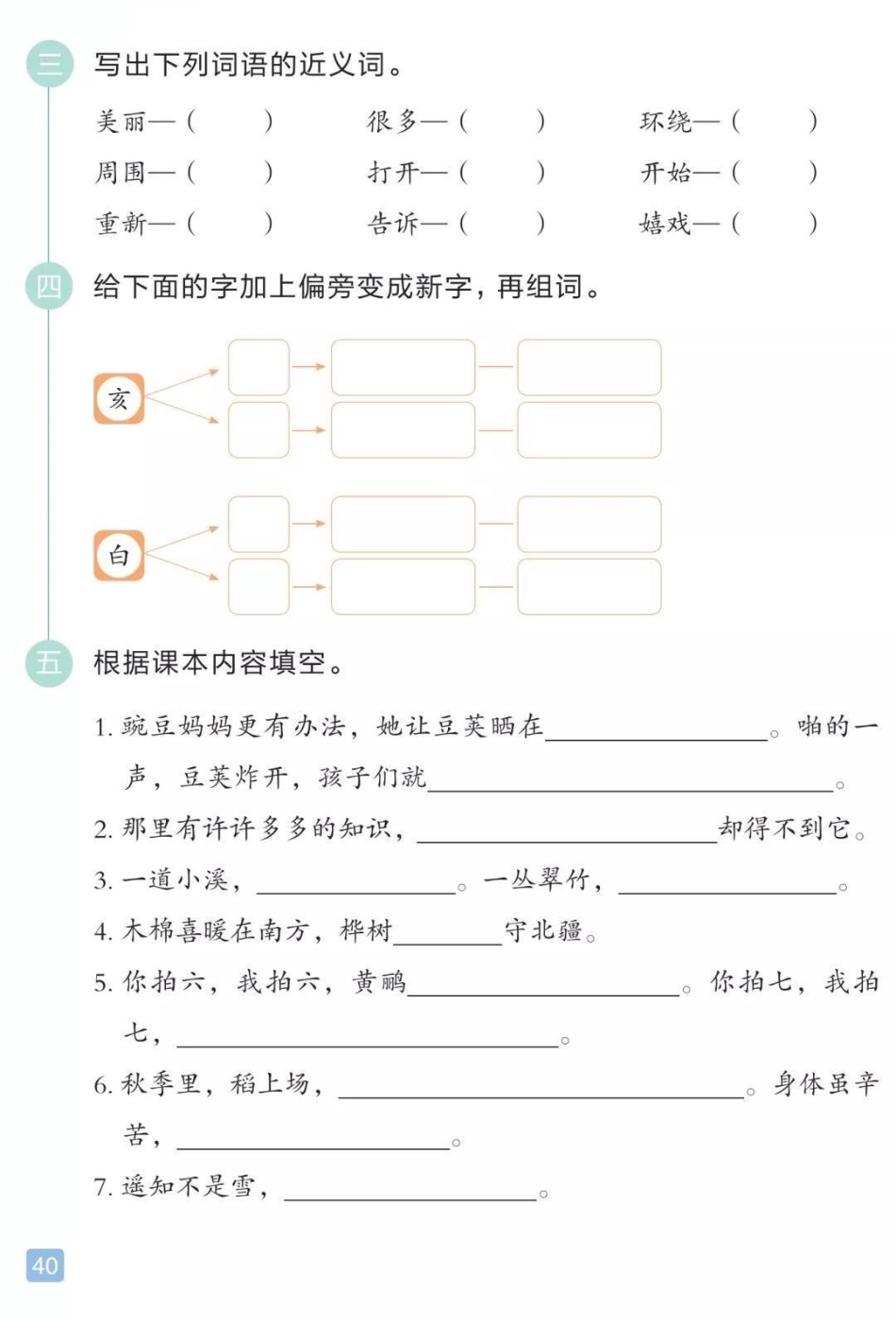 二年级上册语文期中综合测试➕答案.pdf_第2页