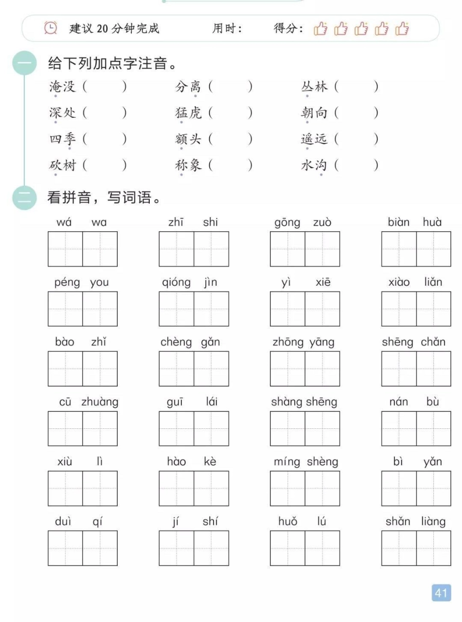 二年级上册语文期中综合测试➕答案.pdf_第3页