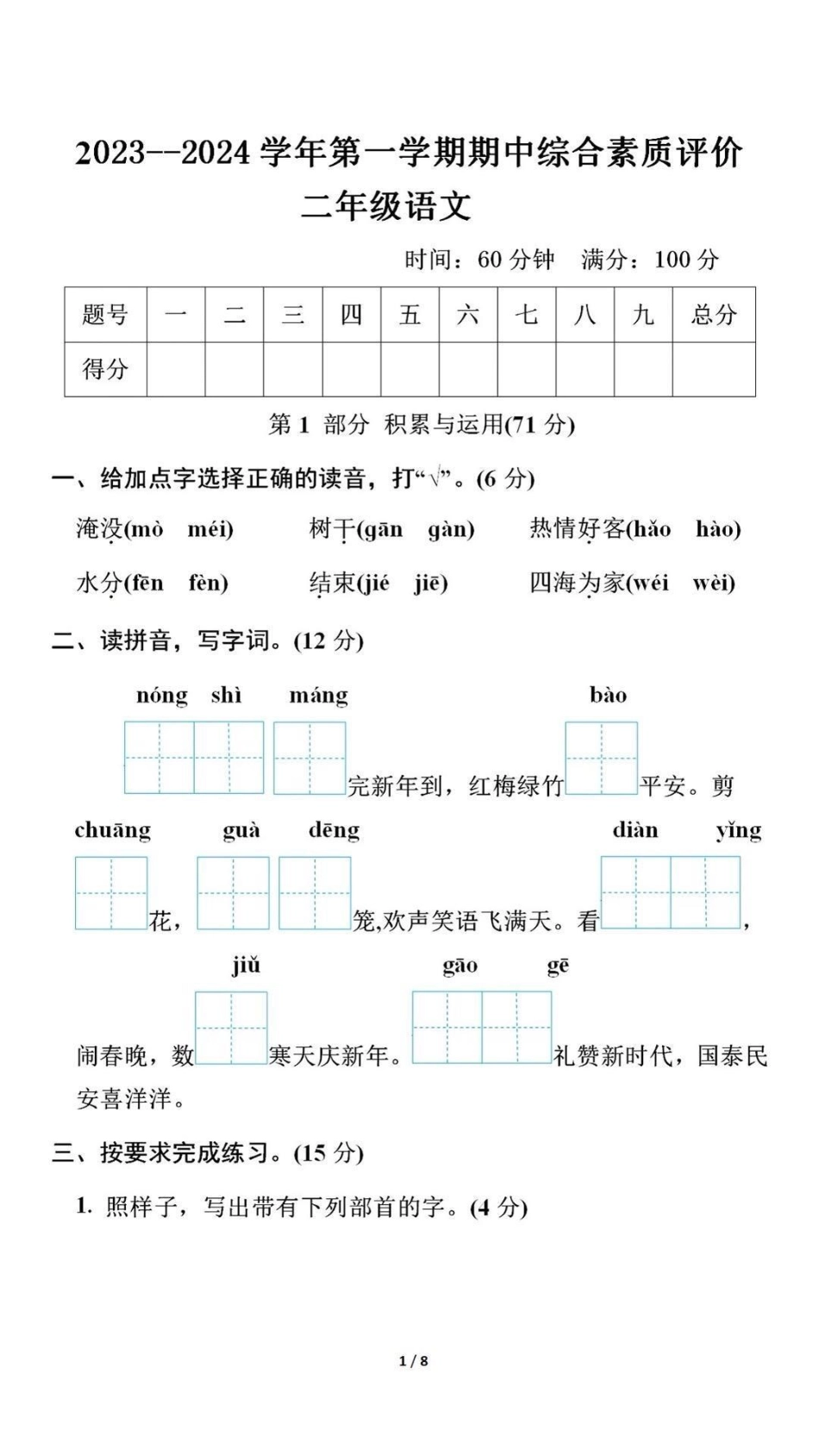 二年级上册语文期中综合测试卷（附答案）.pdf_第1页