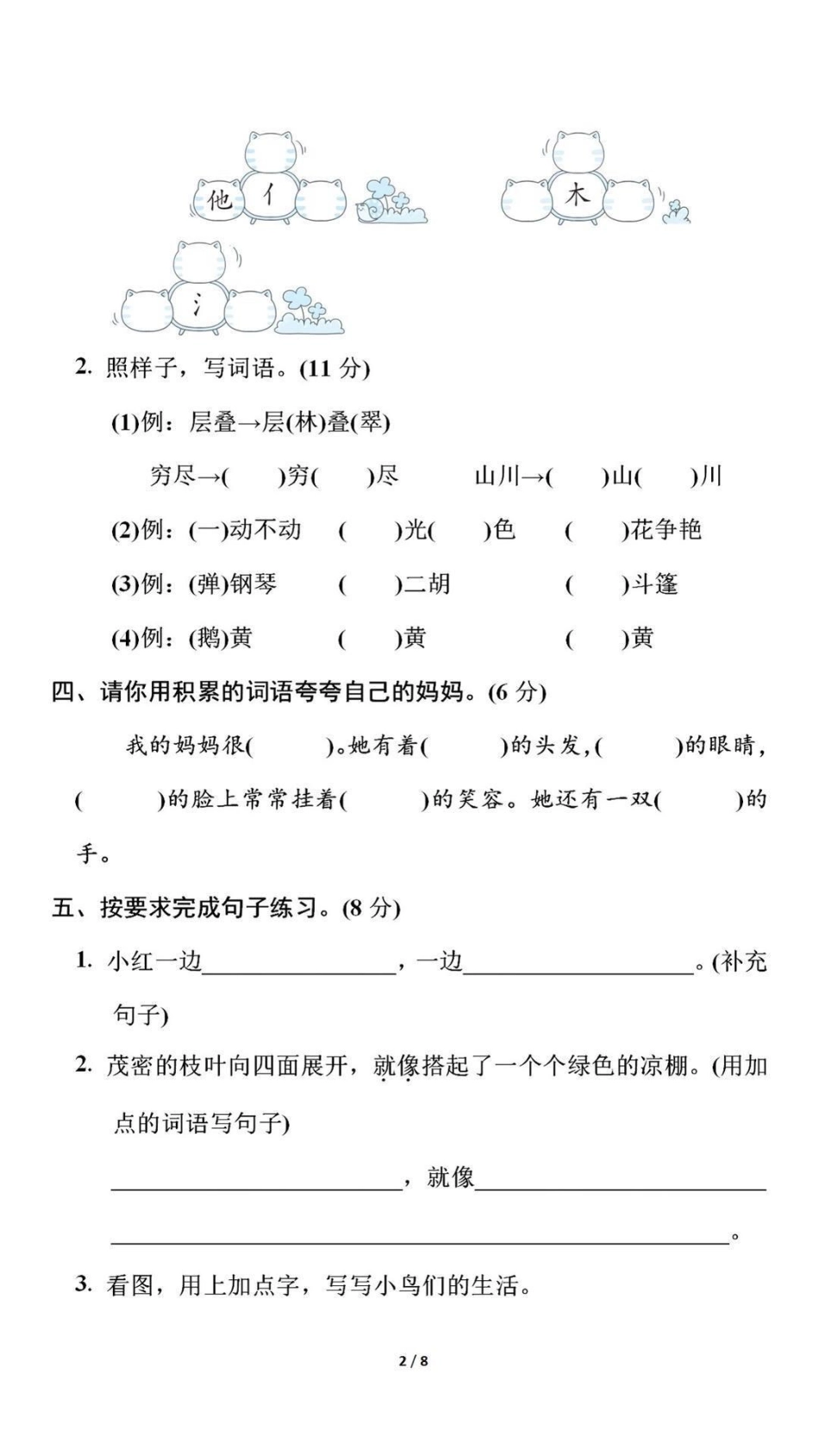 二年级上册语文期中综合测试卷（附答案）.pdf_第2页