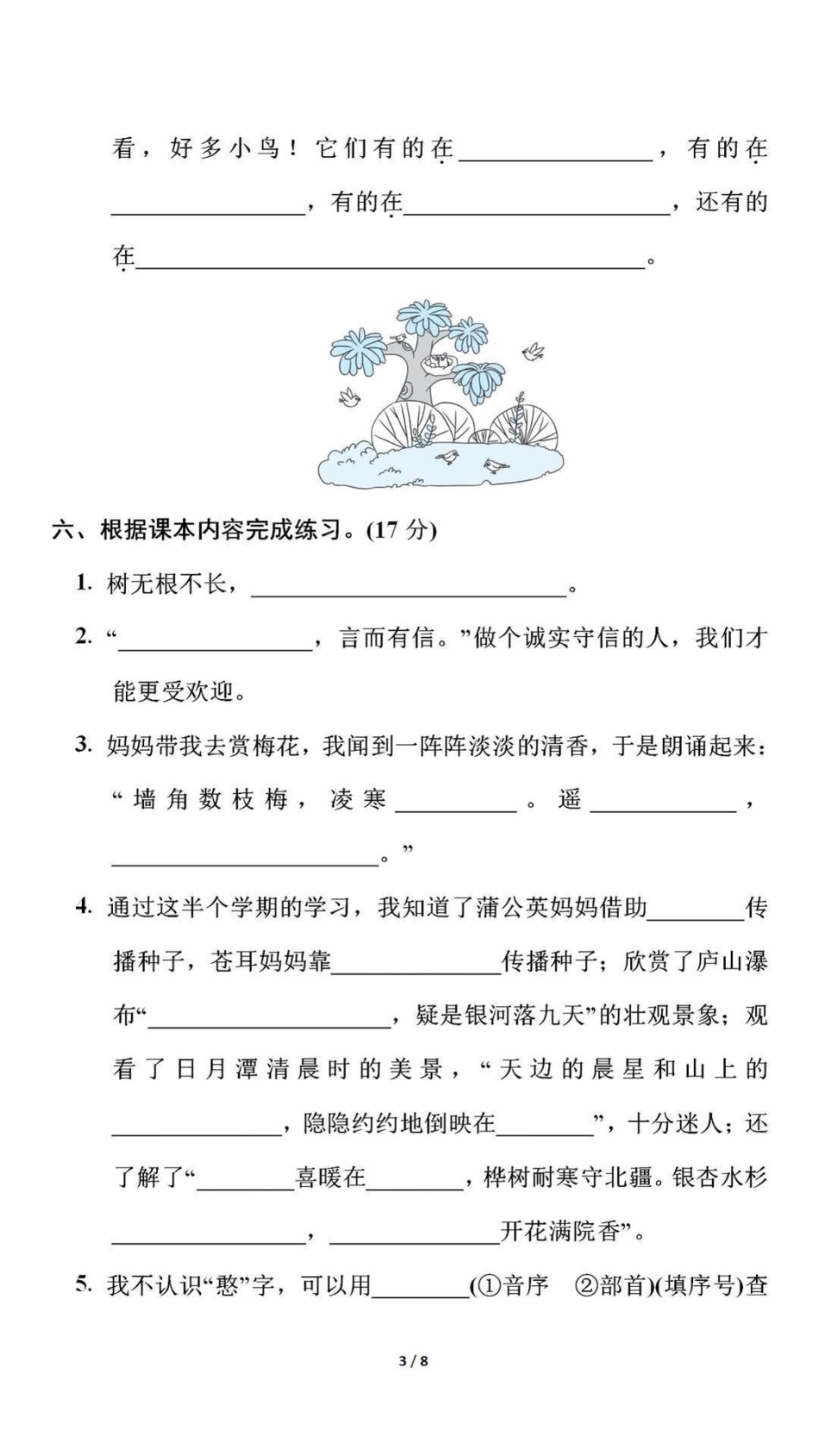 二年级上册语文期中综合测试卷（附答案）.pdf_第3页