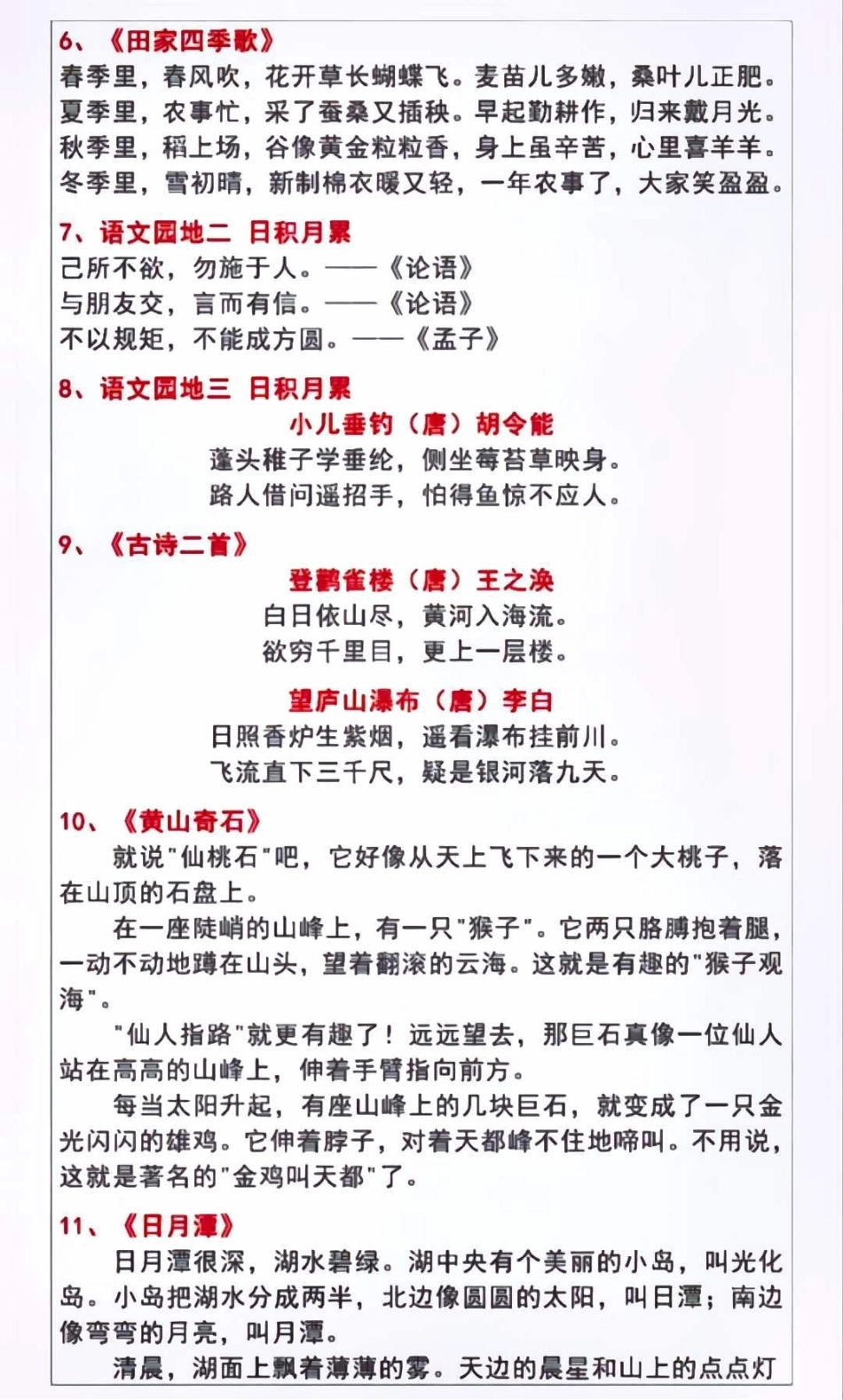 二年级上册语文全册必背课文内容古诗和日积月累汇总小学知识点归纳 知识点总结 小学语文资料分享 学习.pdf_第2页