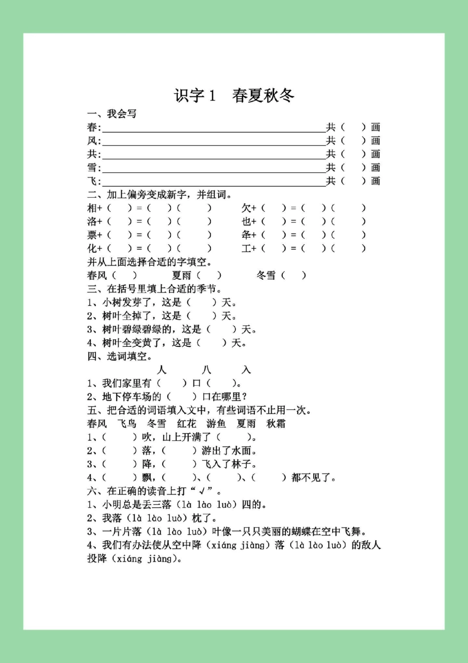 必考考点 一年级语文 天天向上.pdf_第2页