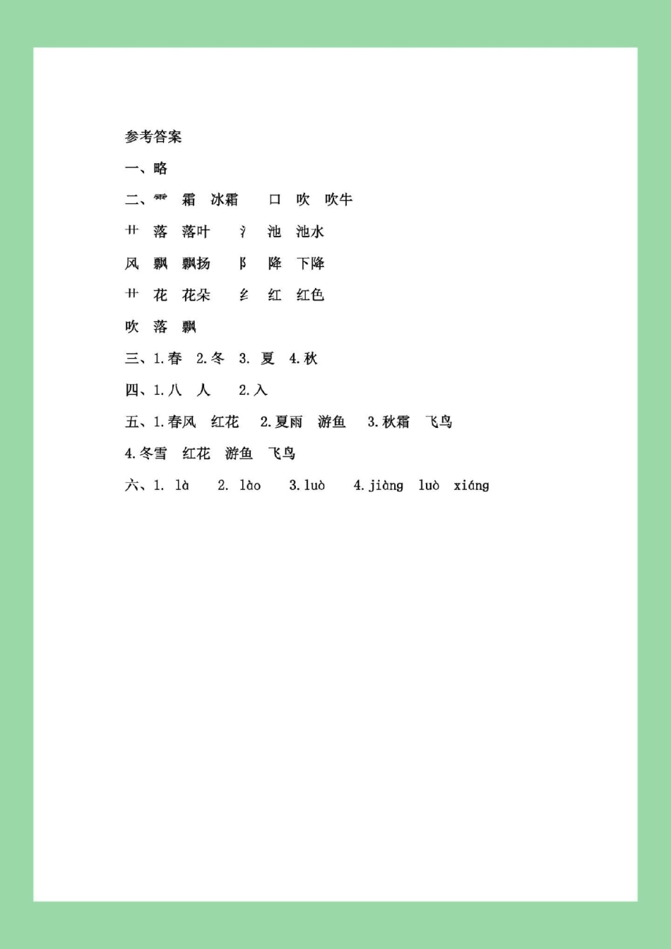 必考考点 一年级语文 天天向上.pdf_第3页