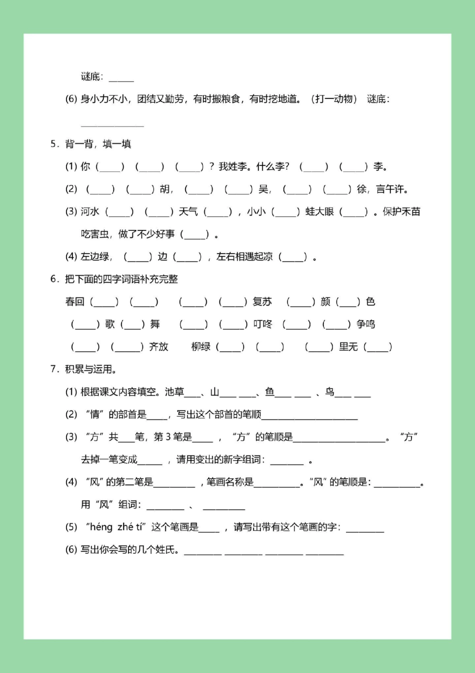 必考考点 一年级语文单元测试卷 家长为孩子保存练习可打印.pdf_第3页