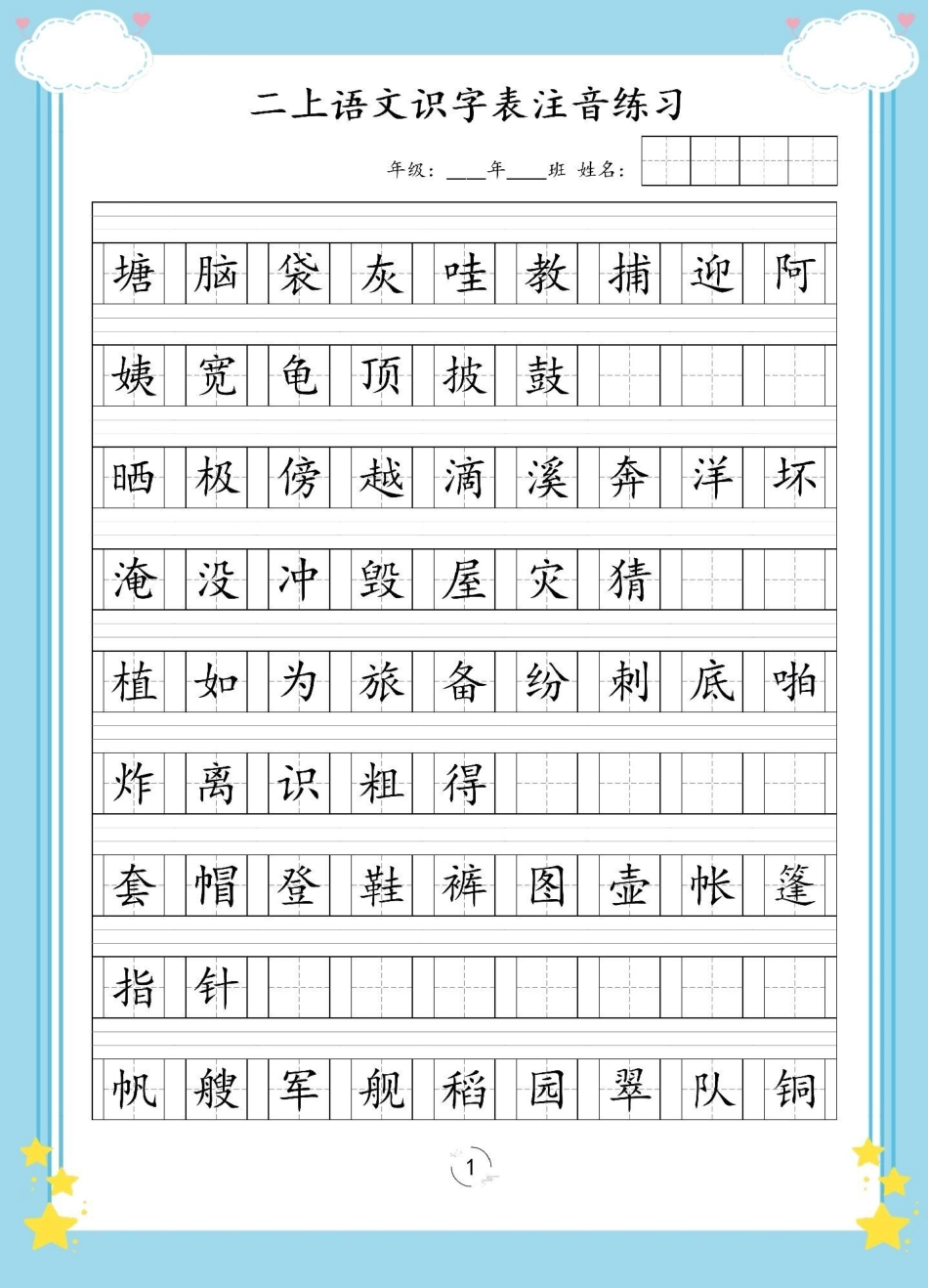 二年级上册语文生字注音练习。二年级上册语文 注音 同步生字 二年级 二年级语文.pdf_第2页