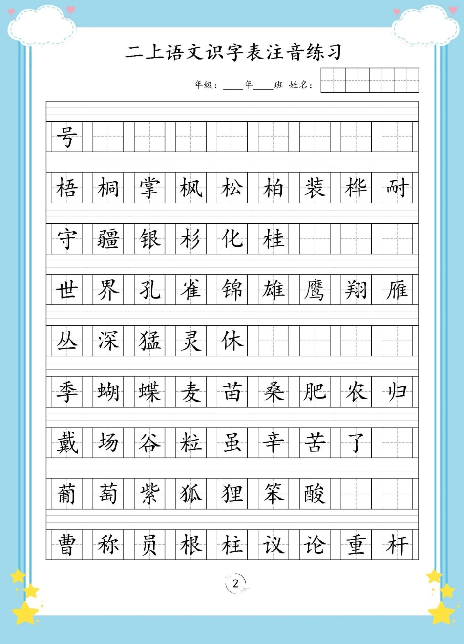 二年级上册语文生字注音练习。二年级上册语文 注音 同步生字 二年级 二年级语文.pdf_第3页