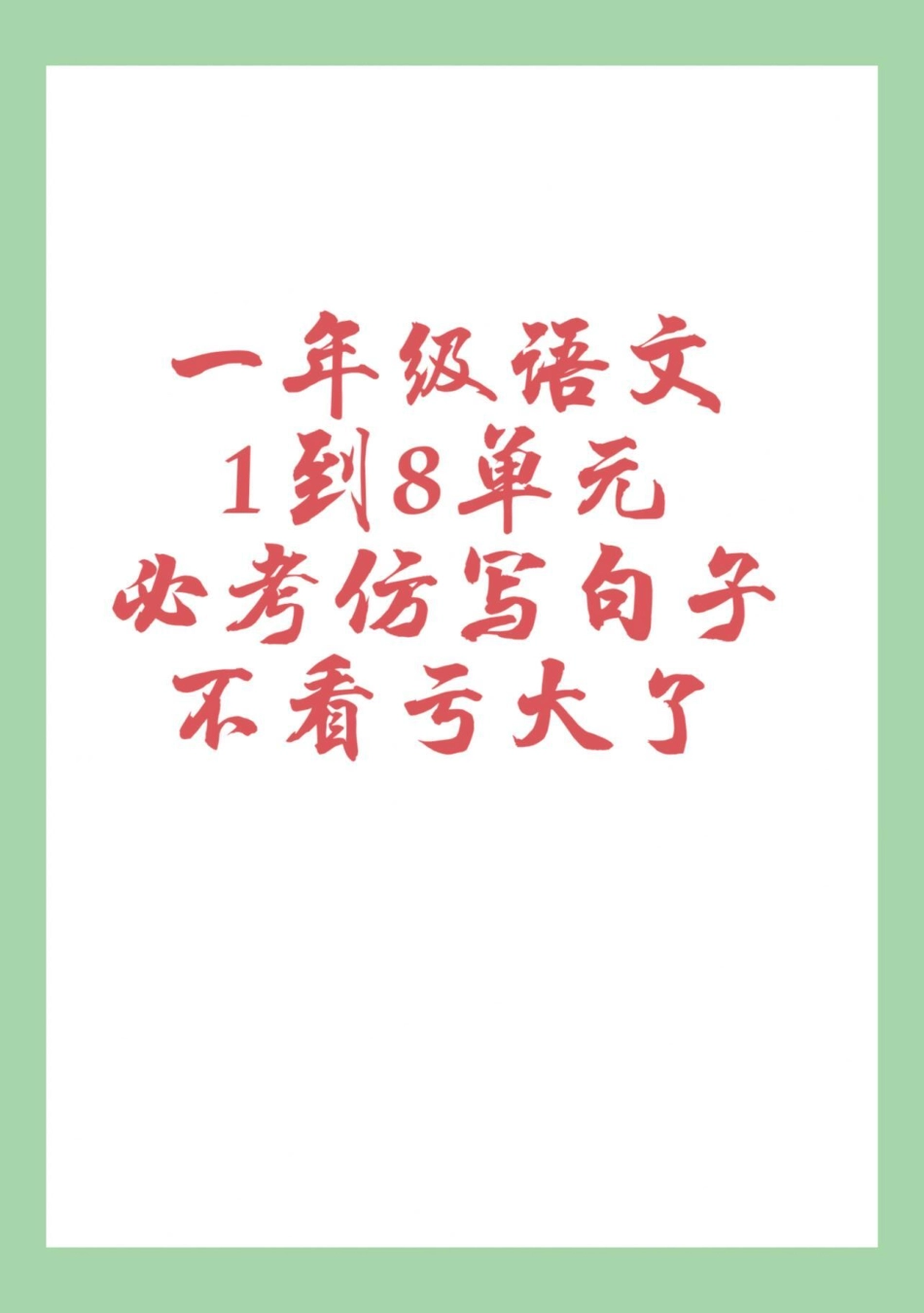 必考考点 一年级语文仿写句子必考考点.pdf_第1页