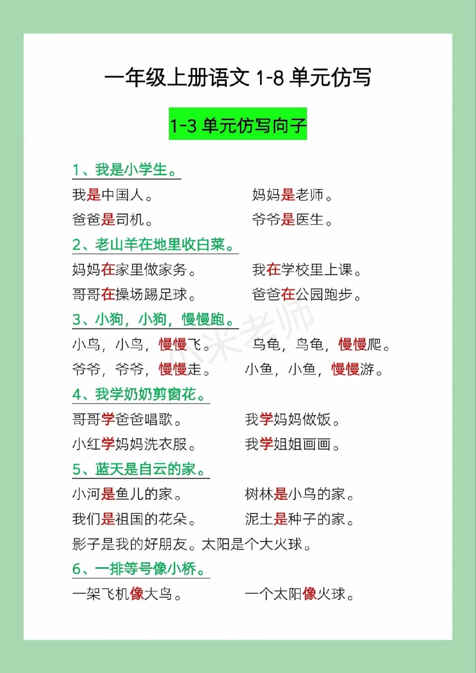 必考考点 一年级语文仿写句子必考考点.pdf_第2页