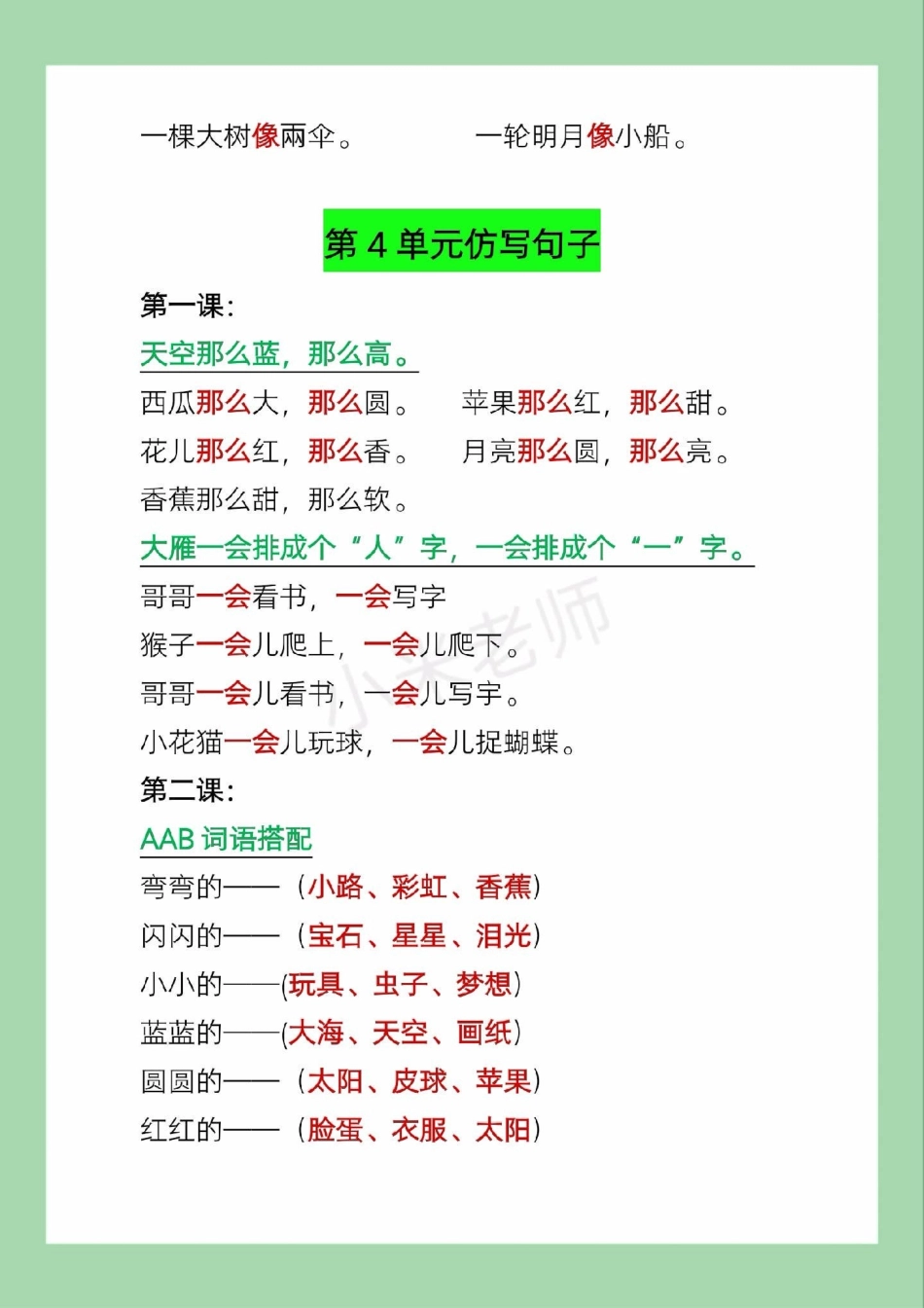 必考考点 一年级语文仿写句子必考考点.pdf_第3页