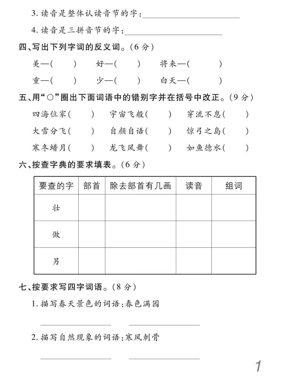 二年级上册语文数学，期末冲刺密卷（附答案）.pdf_第2页