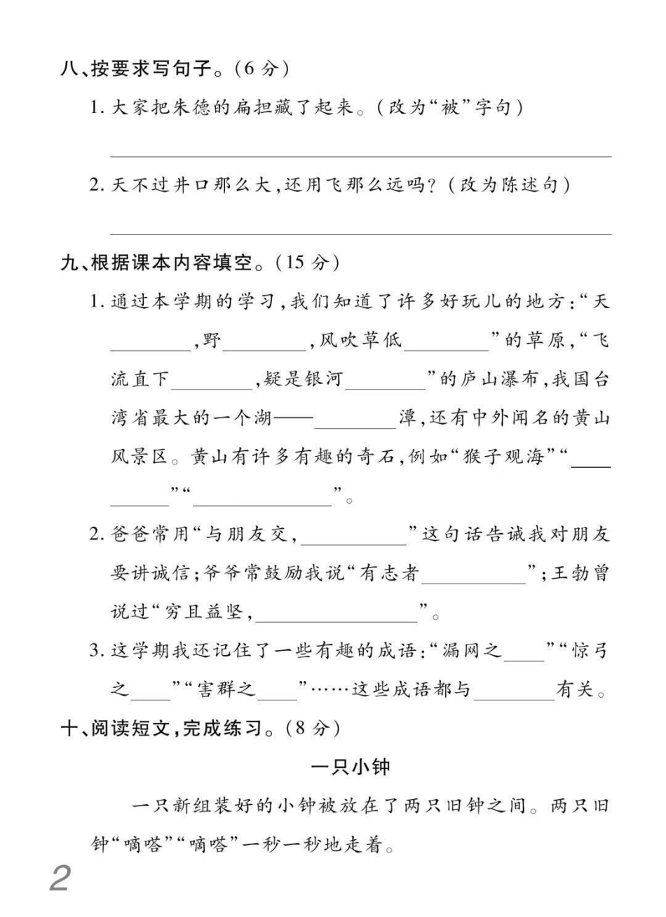 二年级上册语文数学，期末冲刺密卷（附答案）.pdf_第3页