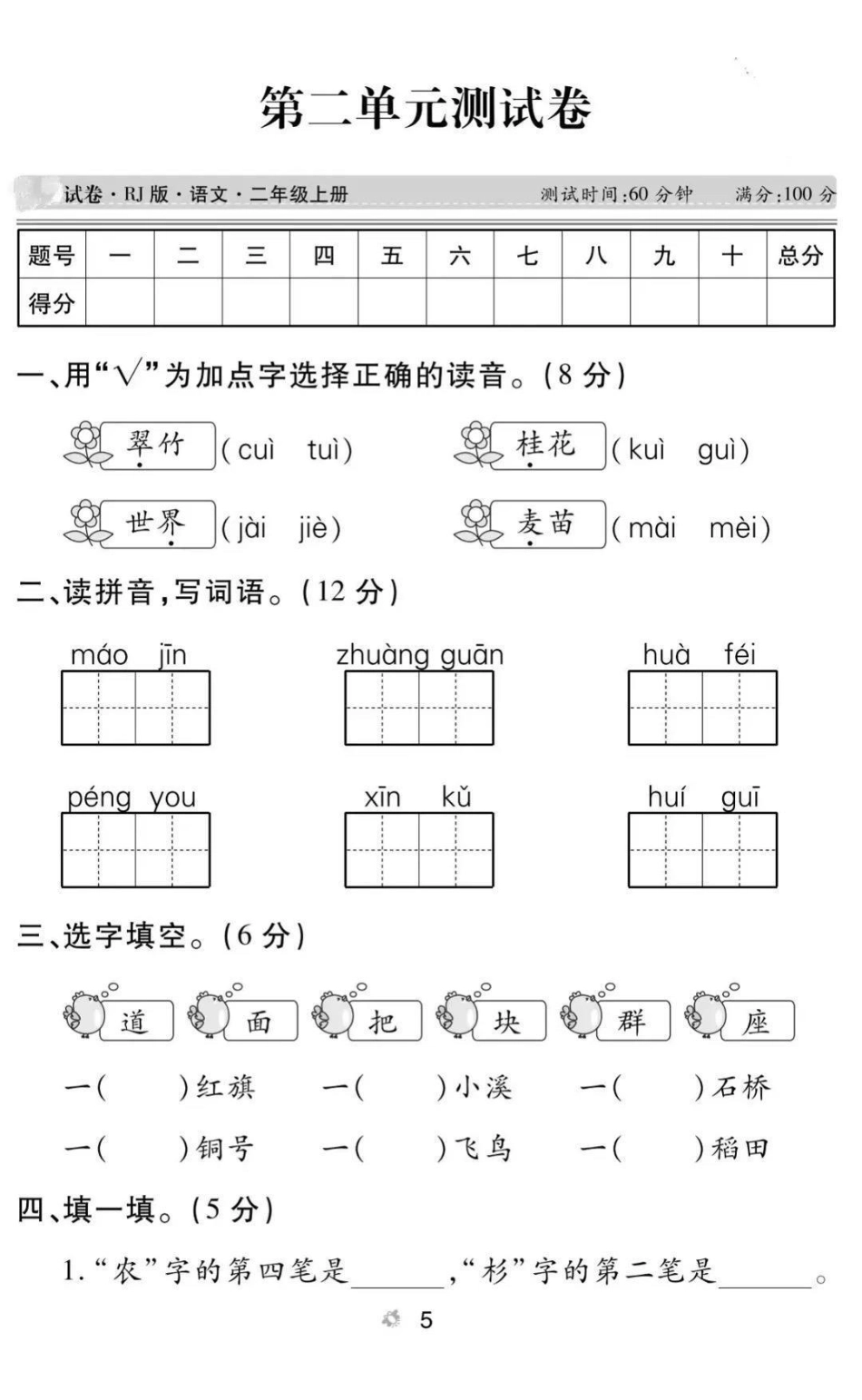 二年级上册语文➕数学第二单元测试卷.pdf_第1页