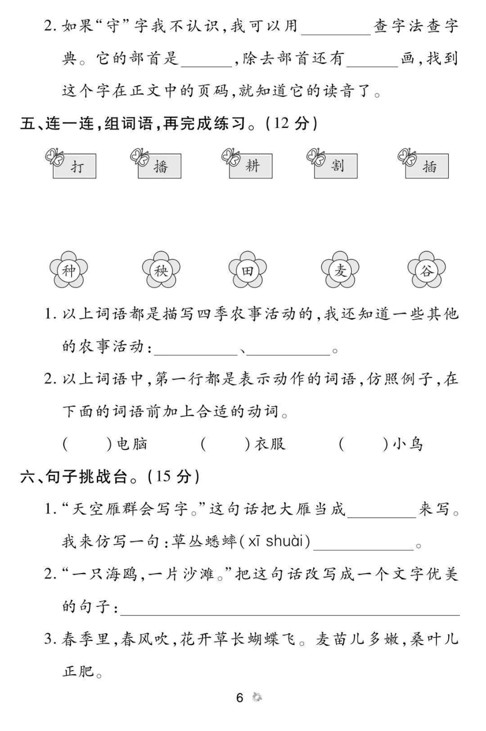 二年级上册语文➕数学第二单元测试卷.pdf_第2页