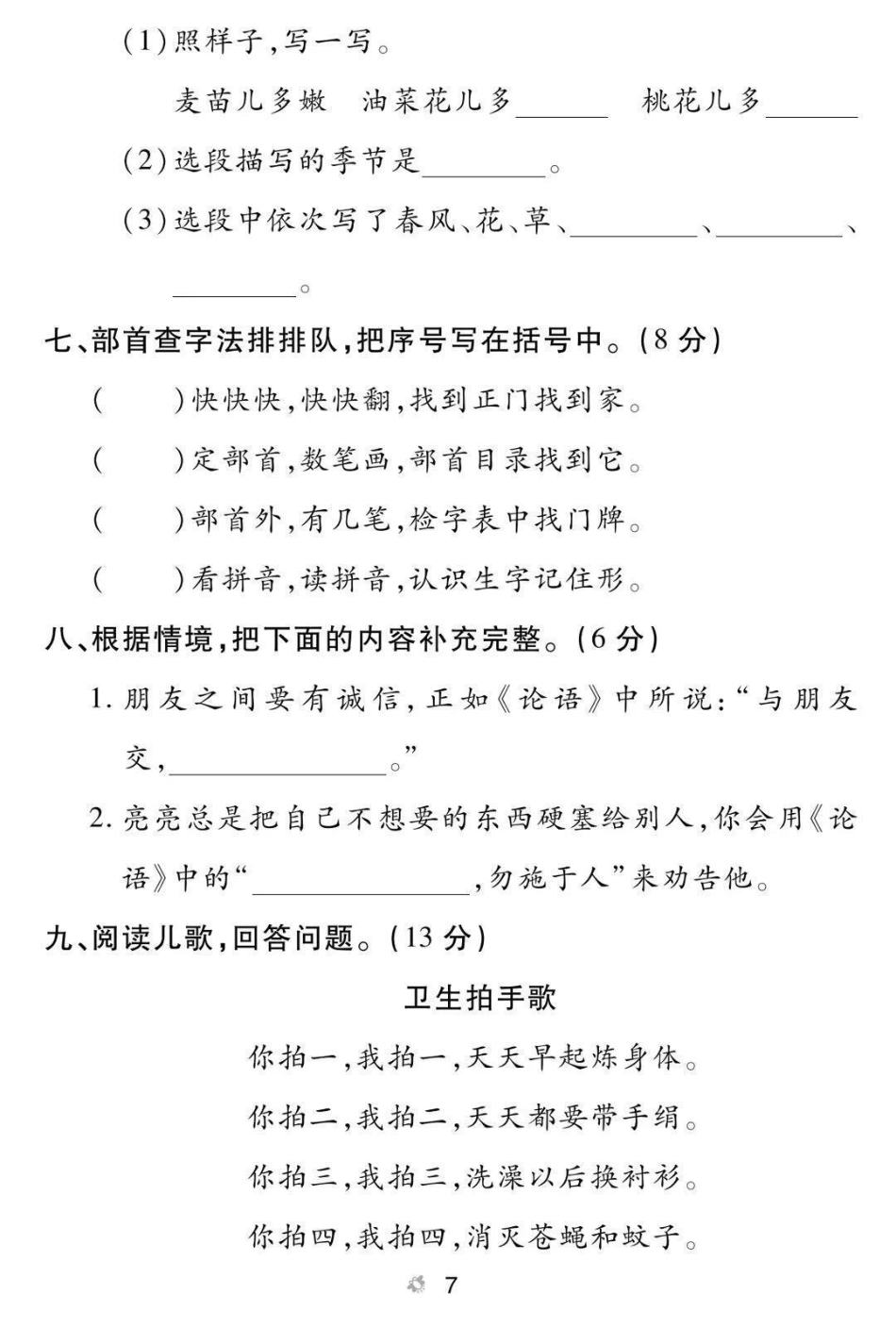 二年级上册语文➕数学第二单元测试卷.pdf_第3页