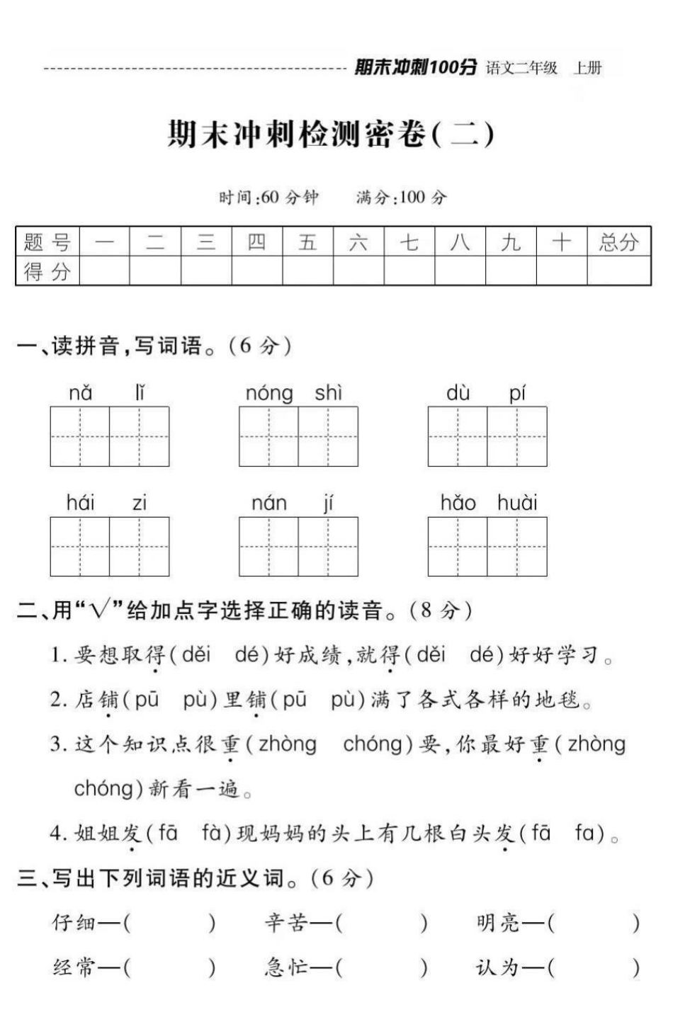 二年级上册语文➕数学期末冲刺检测密卷（附答案）.pdf_第1页