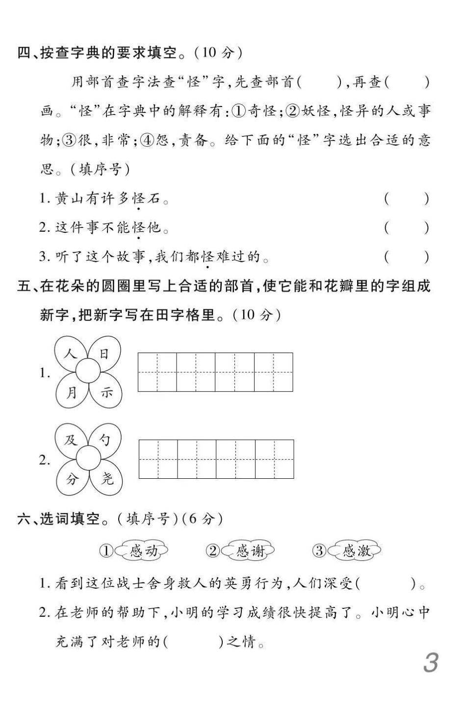 二年级上册语文➕数学期末冲刺检测密卷（附答案）.pdf_第2页