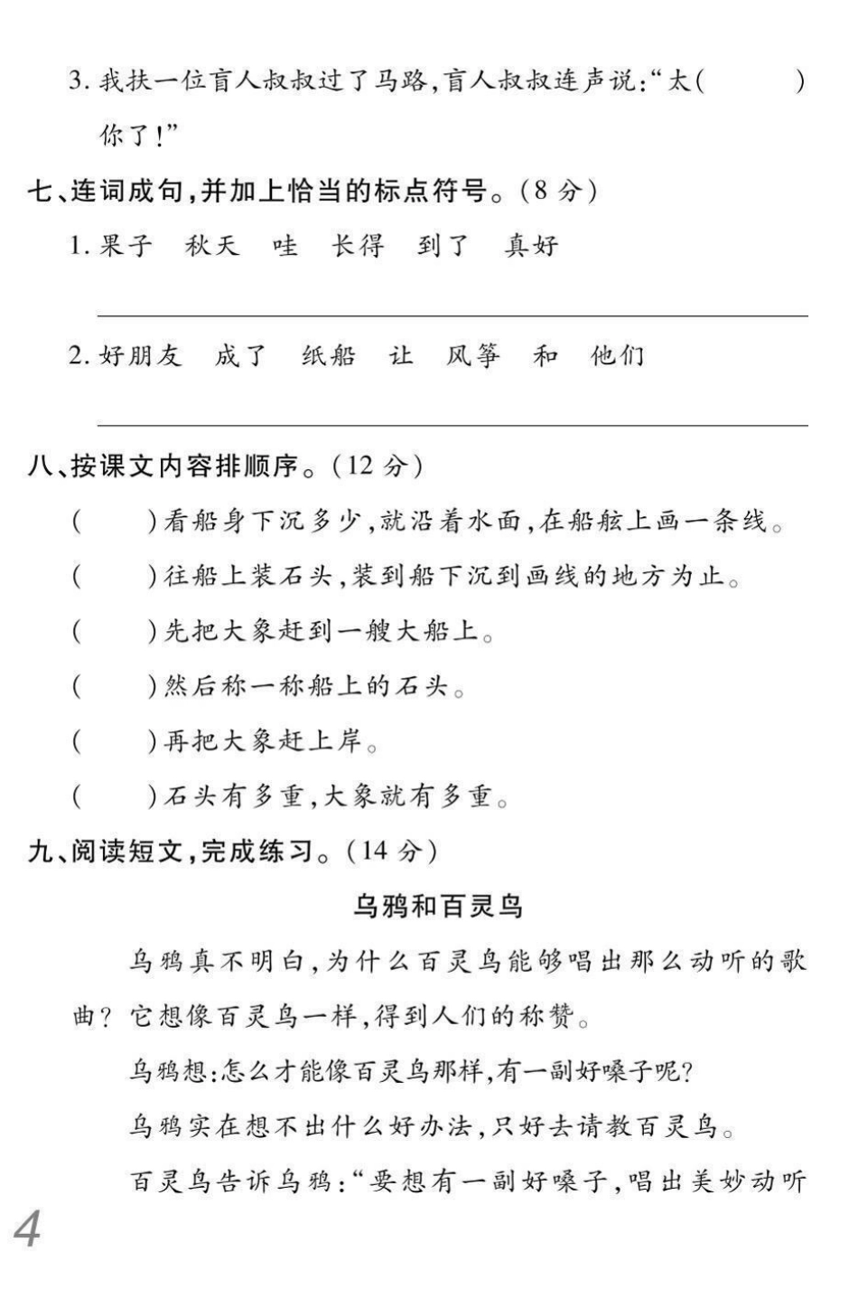 二年级上册语文➕数学期末冲刺检测密卷（附答案）.pdf_第3页