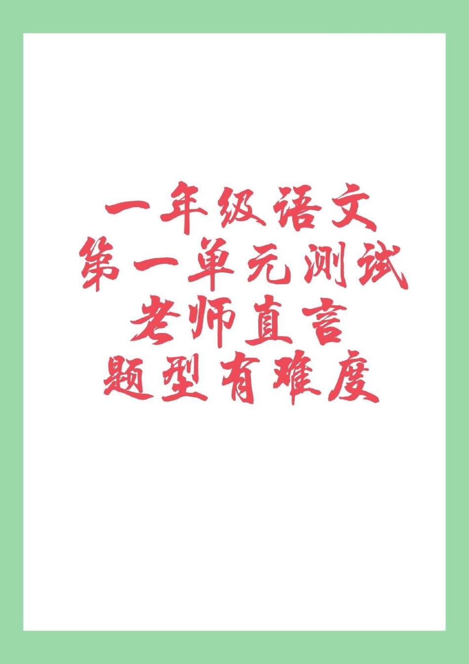 必考考点 一年级语文拼音.pdf_第1页