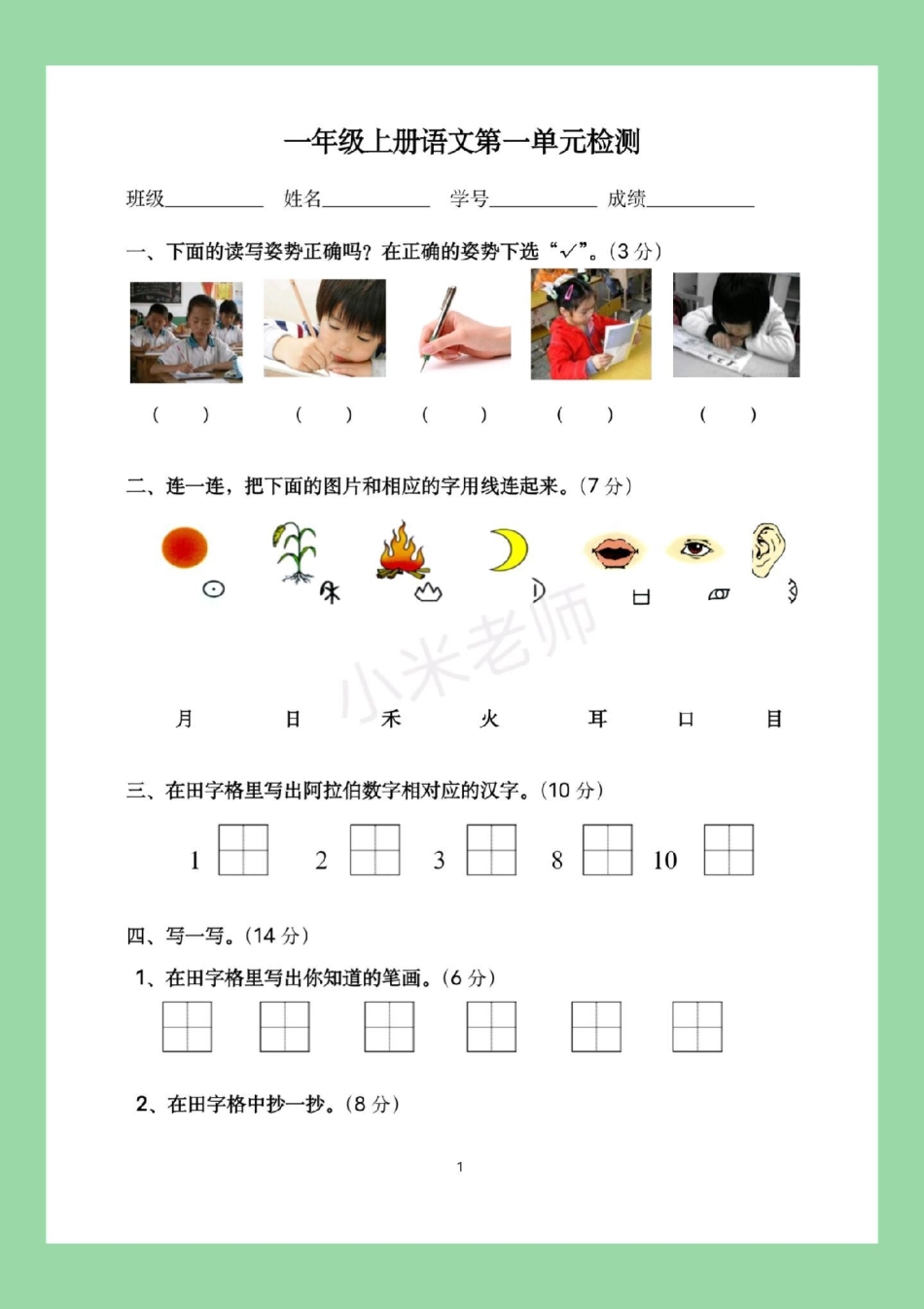 必考考点 一年级语文拼音.pdf_第2页