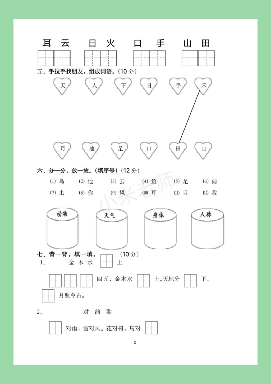 必考考点 一年级语文拼音.pdf_第3页