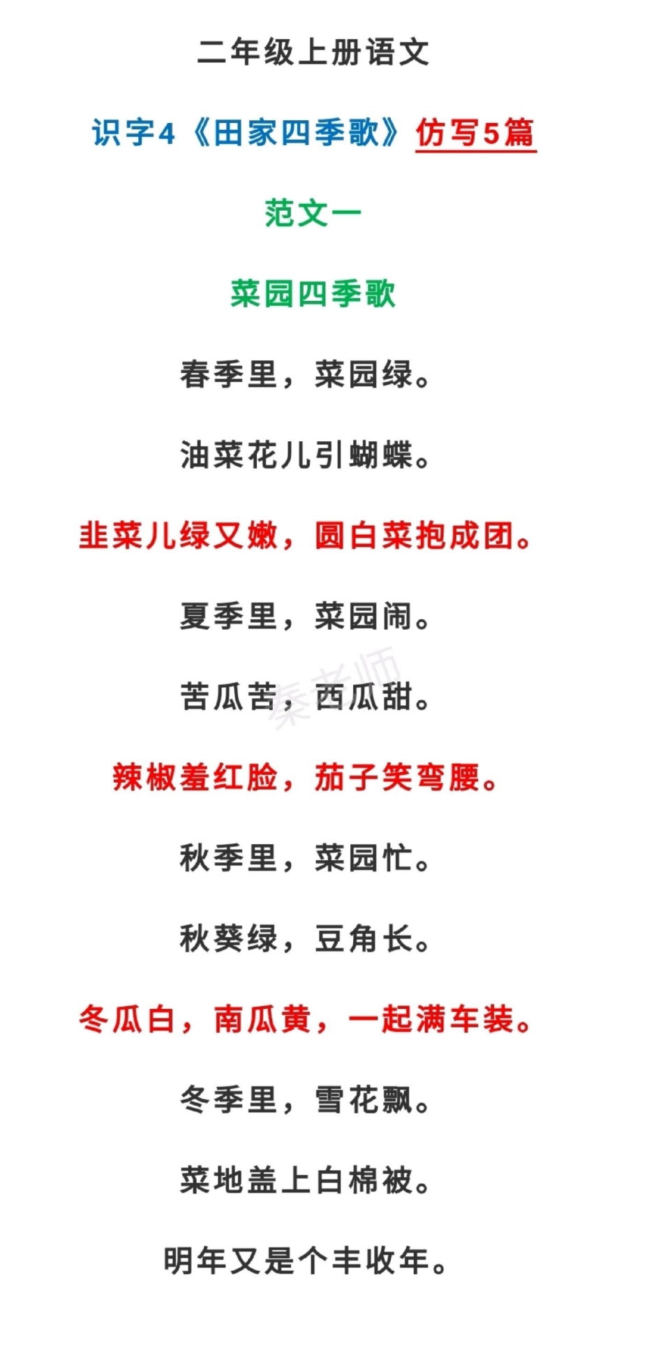 二年级上册语文田家四季歌仿写。二年级语文 必考考点  知识推荐官 仿写句子 易错题必考题 期中期末必考题 创作者中心 热点宝.pdf_第1页