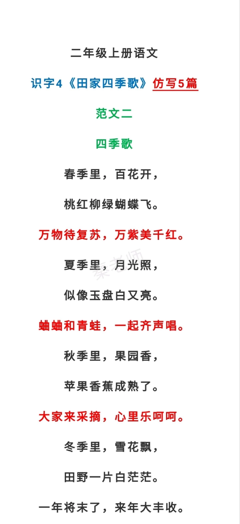 二年级上册语文田家四季歌仿写。二年级语文 必考考点  知识推荐官 仿写句子 易错题必考题 期中期末必考题 创作者中心 热点宝.pdf_第2页