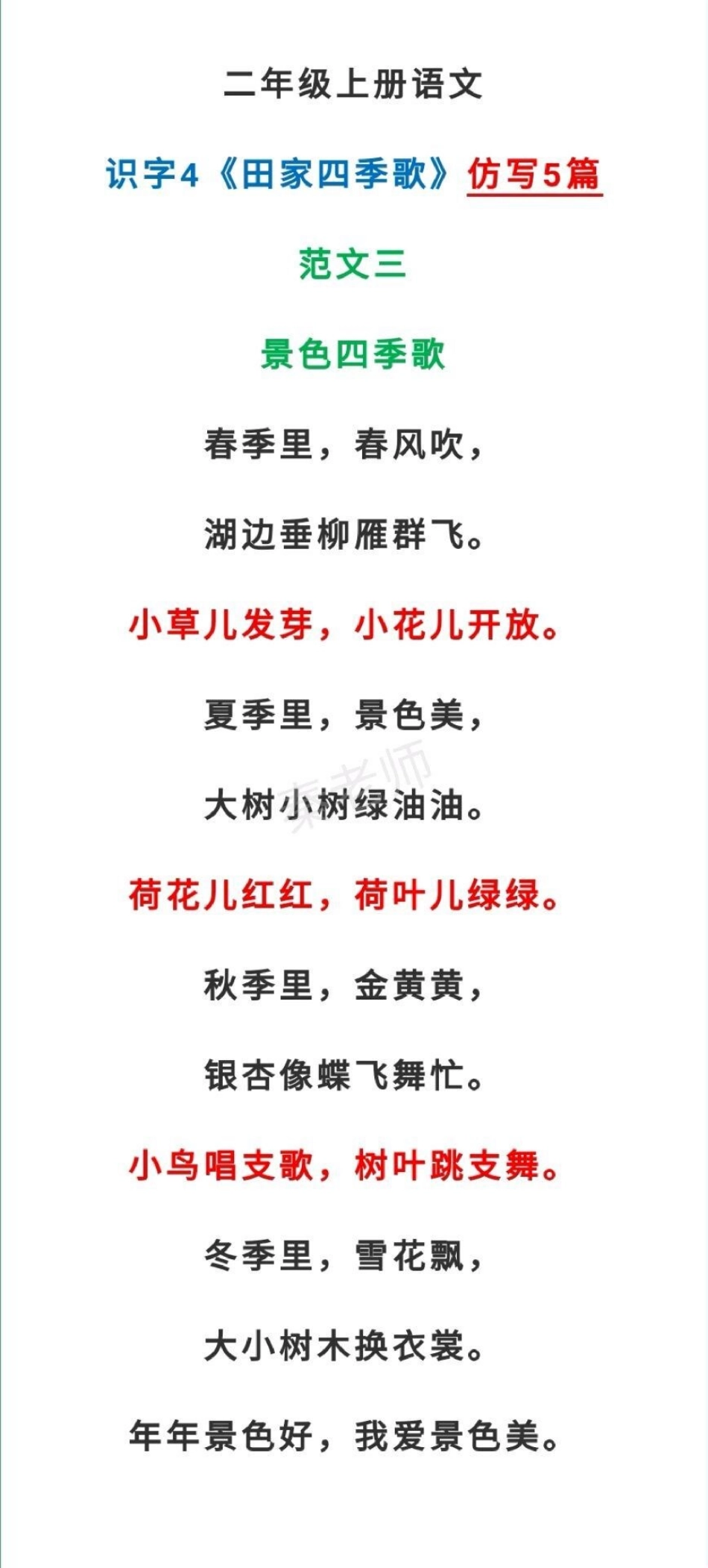 二年级上册语文田家四季歌仿写。二年级语文 必考考点  知识推荐官 仿写句子 易错题必考题 期中期末必考题 创作者中心 热点宝.pdf_第3页