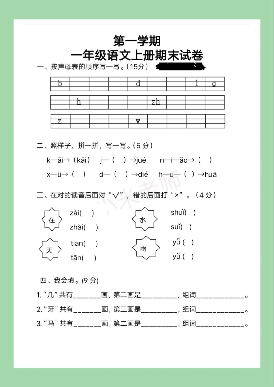 必考考点 一年级语文期末考试 家长为孩子保存练习.pdf_第2页