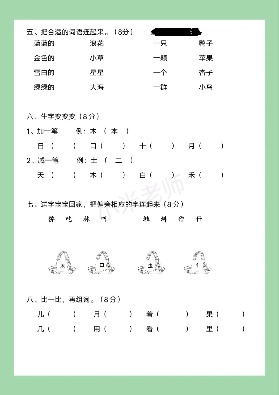 必考考点 一年级语文期末考试 家长为孩子保存练习.pdf_第3页