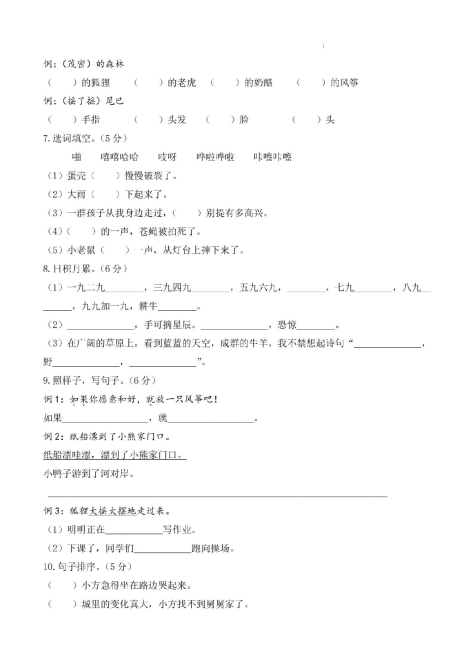 二年级上册语文月考卷全套二年级上册语文.pdf_第2页