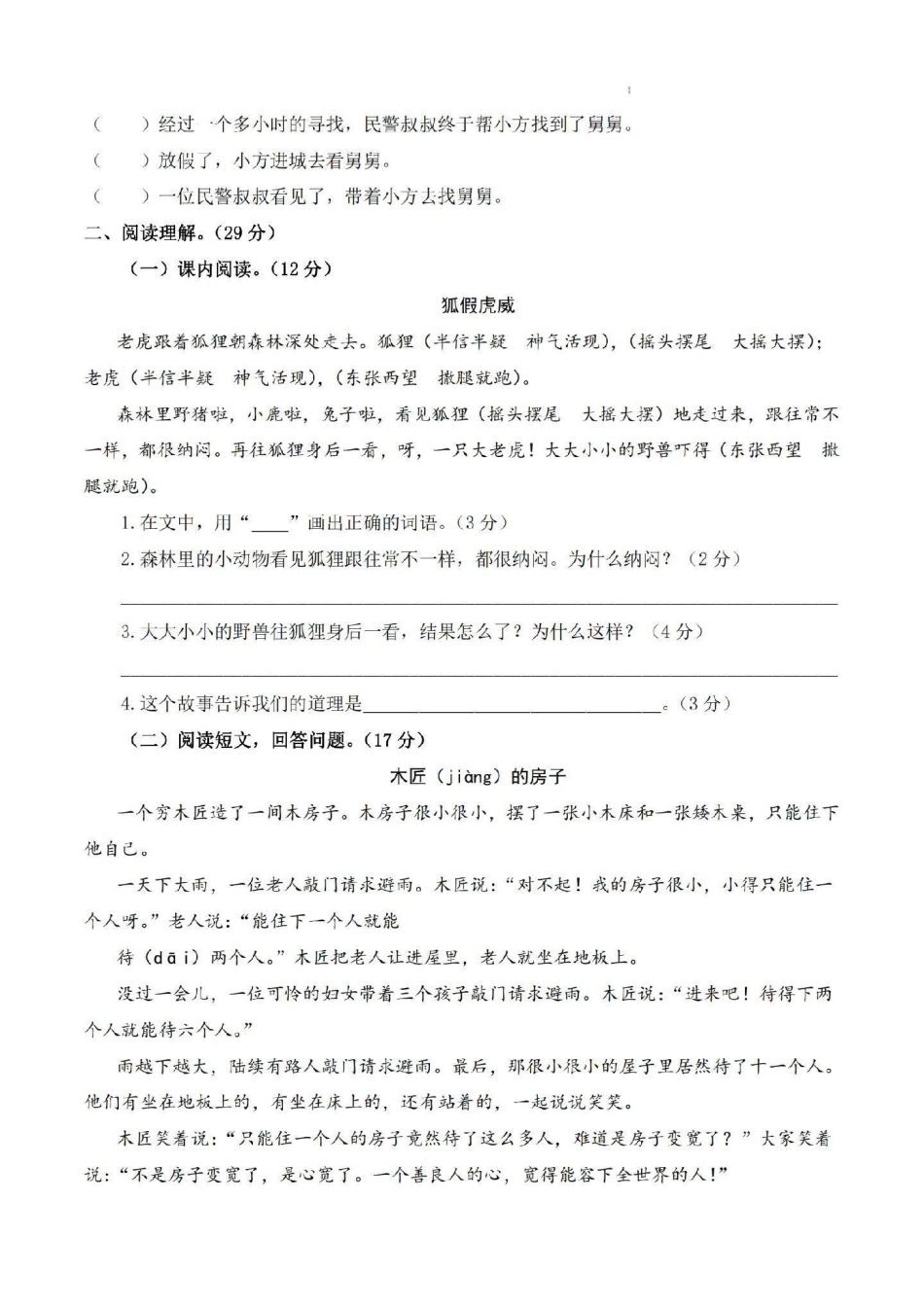 二年级上册语文月考卷全套二年级上册语文.pdf_第3页