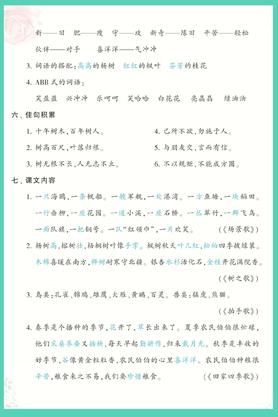 二年级上册语文知识点归纳总结。语文 二年级语文上册知识归纳 知识点总结 二年级上册语文 二年级.pdf_第3页