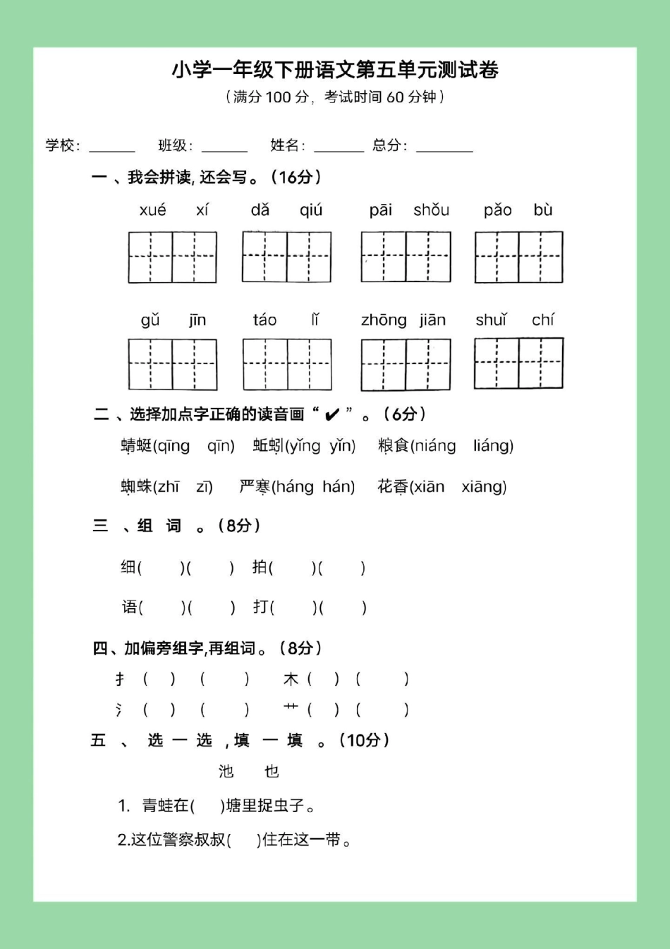 必考考点 一年级语文下册.pdf_第2页