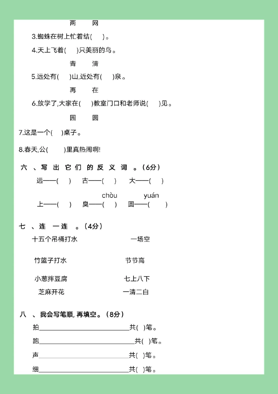 必考考点 一年级语文下册.pdf_第3页