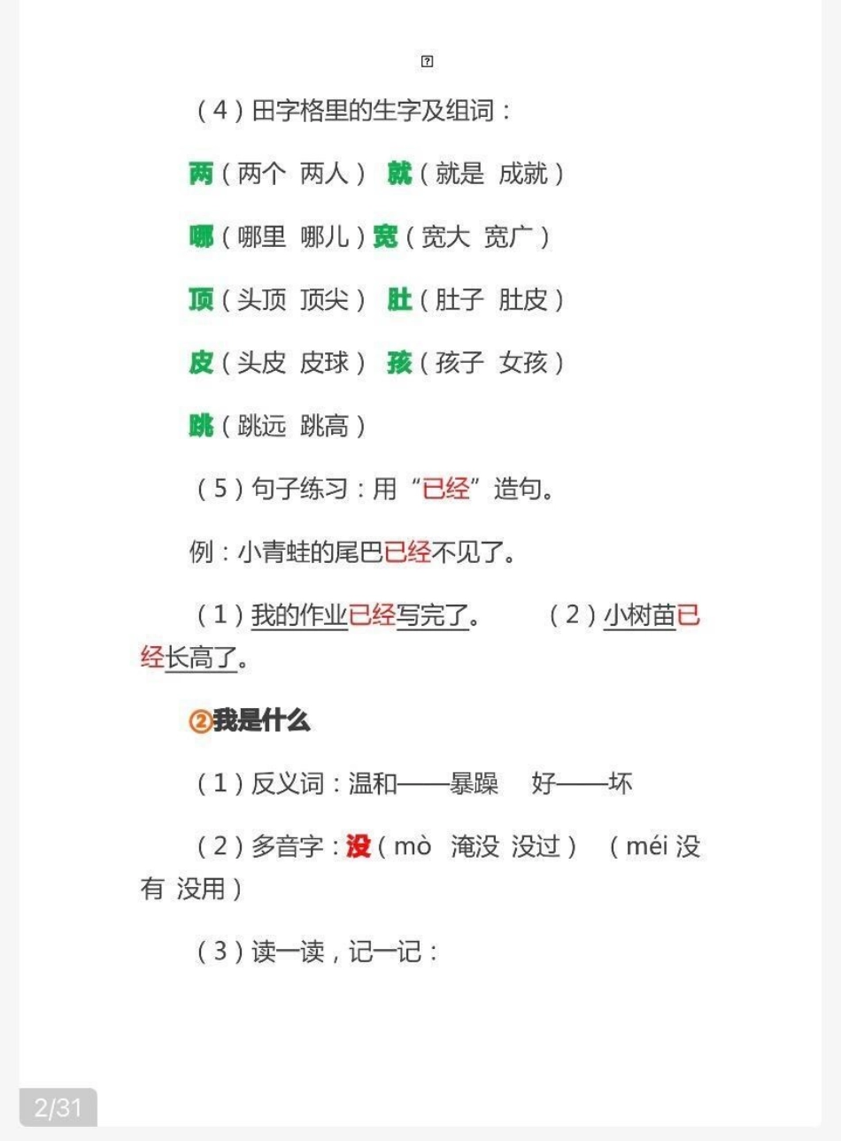 二年级上册语文知识点汇总.pdf_第2页