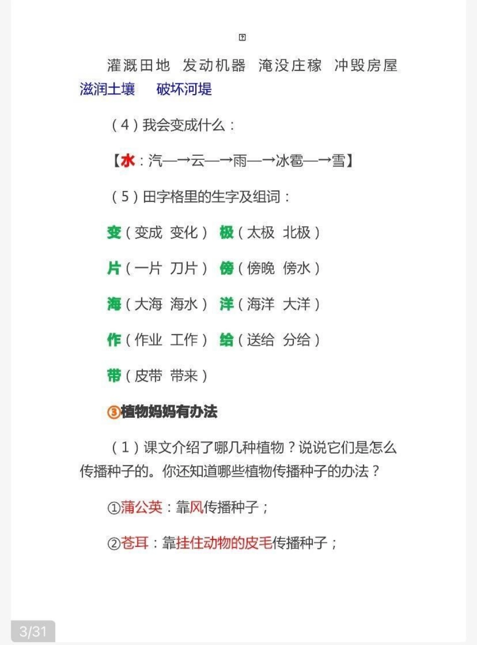 二年级上册语文知识点汇总.pdf_第3页