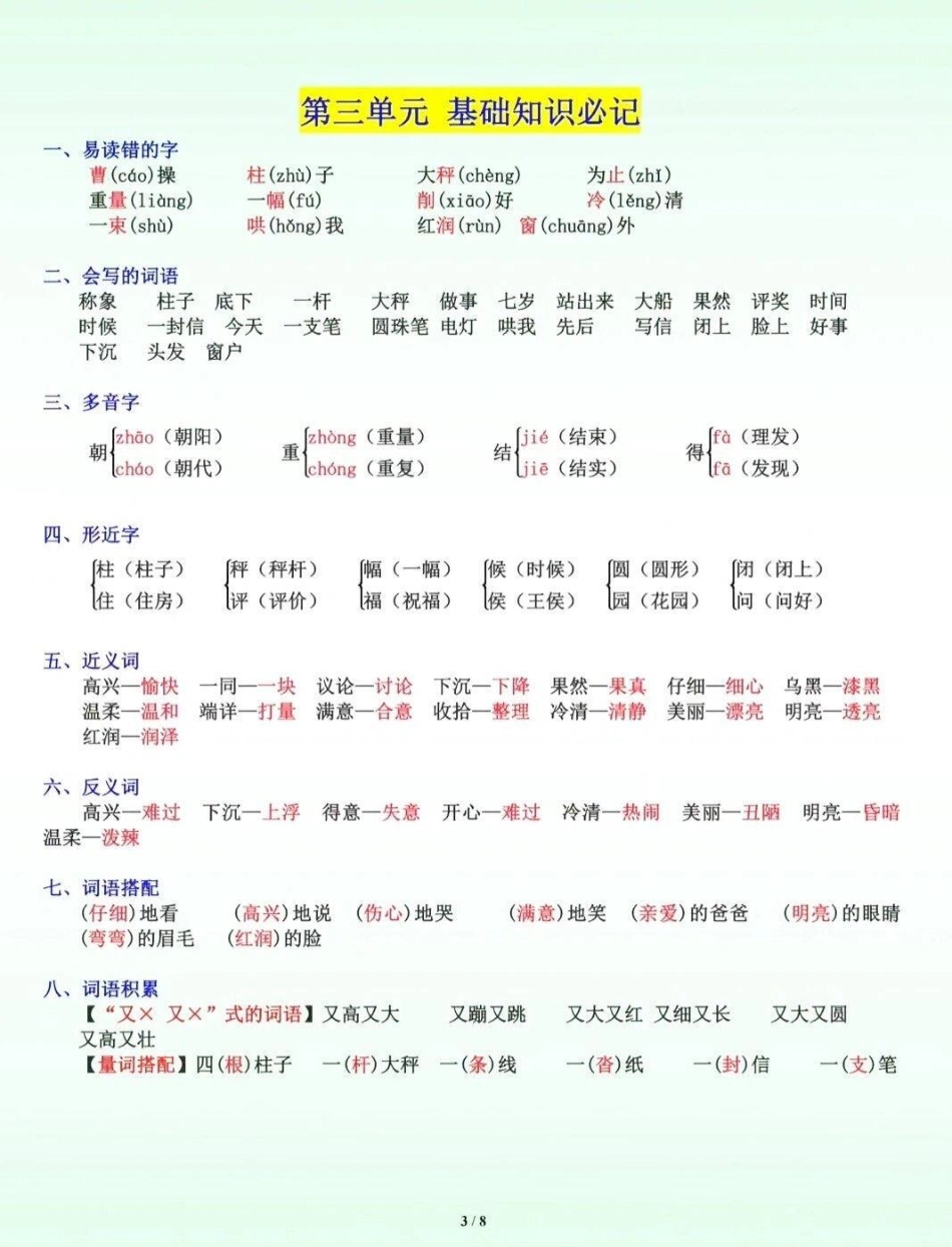 二年级上册语文知识点总结。二年级上册语文 语文 二年级语文上册知识归纳.pdf_第3页