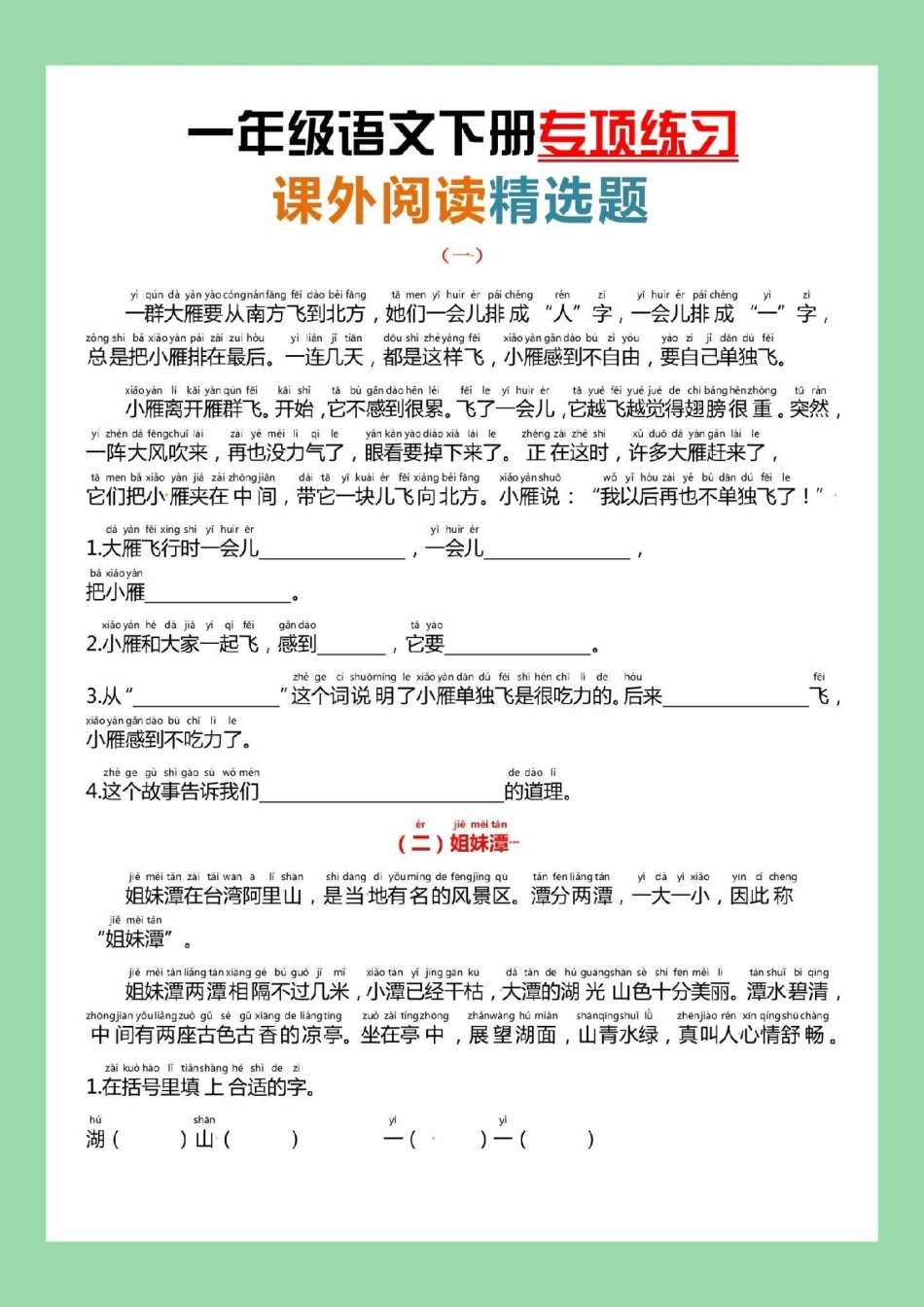 必考考点 一年级语文阅读理解  家长为孩子保存练习可打印.pdf_第2页