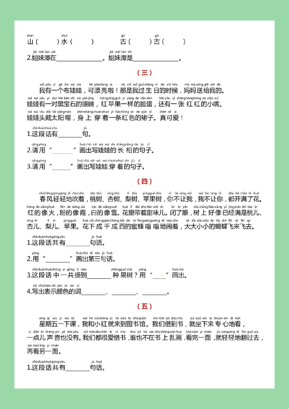 必考考点 一年级语文阅读理解  家长为孩子保存练习可打印.pdf_第3页