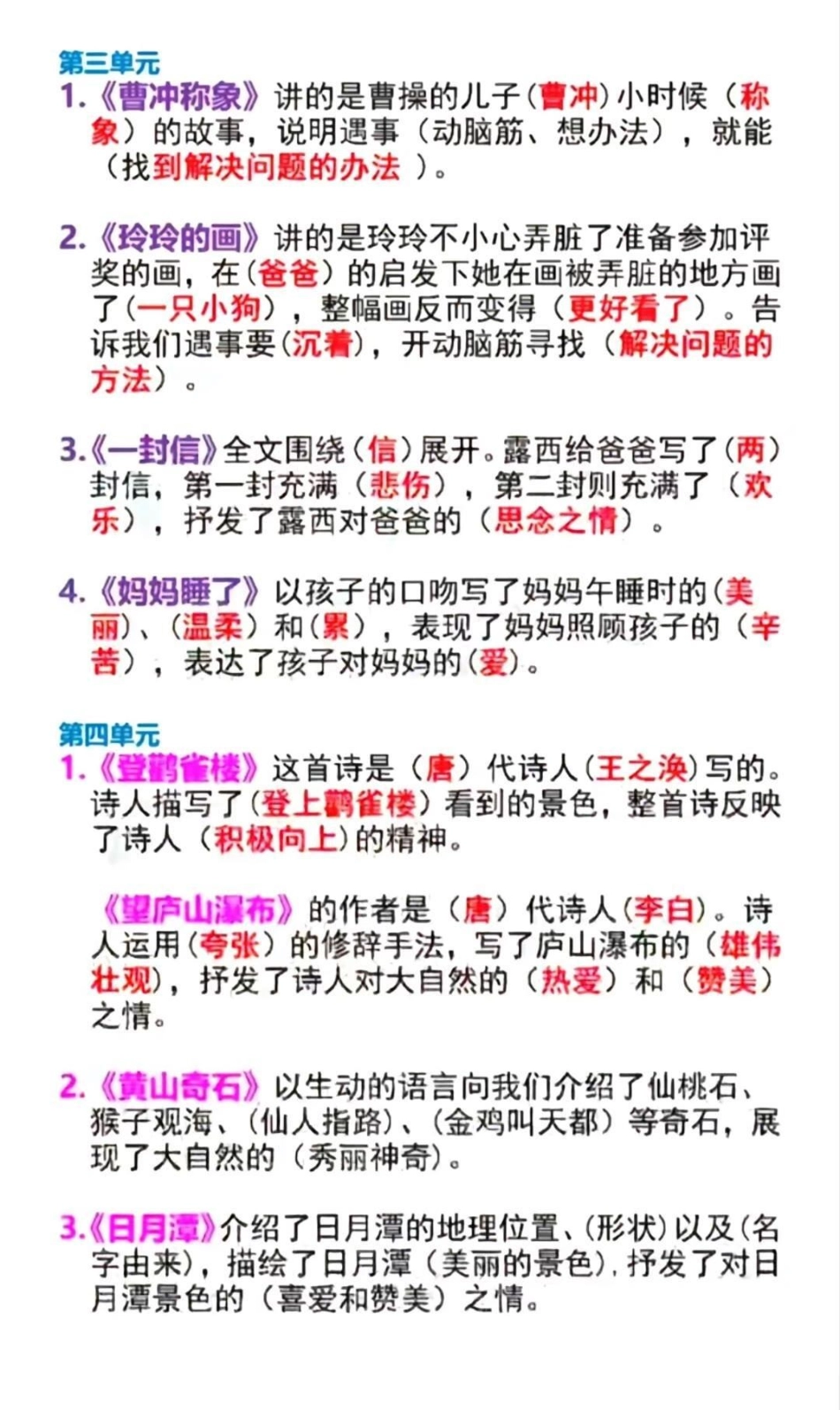 二年级上册语文知识汇总。二年级语文必考考点 知识推荐官 中心思想 必背古诗  热点宝 创作者中心.pdf_第3页